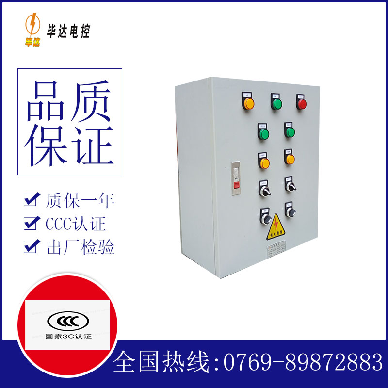 清水河一用一备控制箱